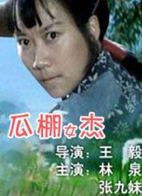 新娘是现役女大学生